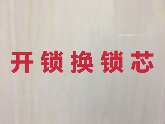 台州专业开锁公司